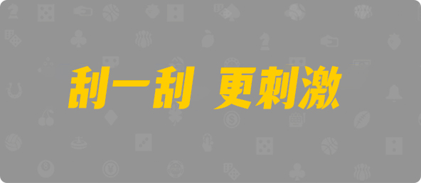加拿大28,单双,白泽算法,加拿大28,预测,开奖,结果,走势,加拿大预测